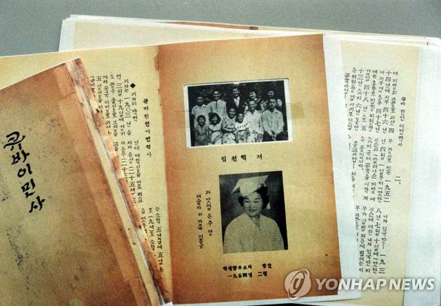 쿠바 한인 이민사