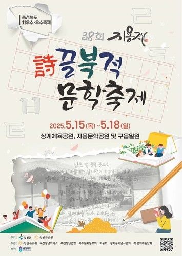 제38회 지용제 포스터