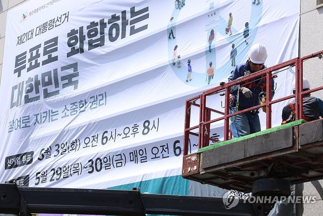 제주도 대통령 선거 투표 참여 현수막