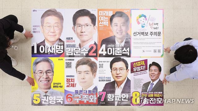 선관위 제출된 대선 후보 선거 벽보