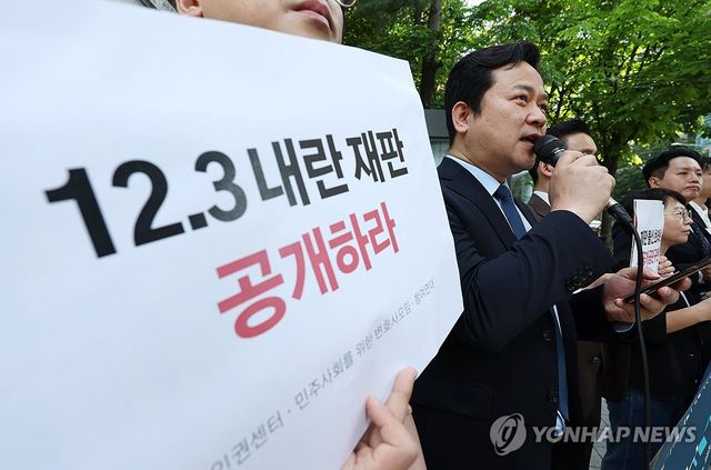 12.3 내란 재판 비공개 재판부 규탄 기자회견