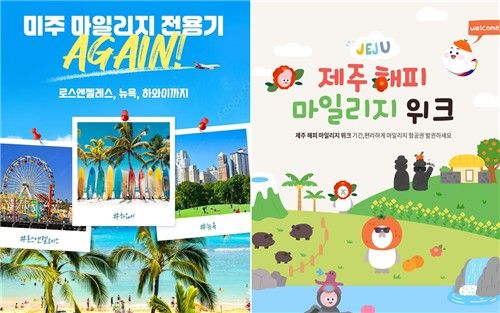 마일리지 전용기 안내 포스터