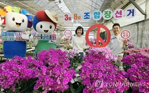 전국동시조합장선거 공명선거 퍼포먼스