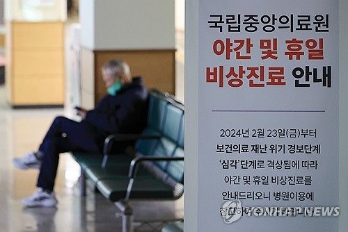 국립중앙의료원 야간·휴일 비상진료 운영