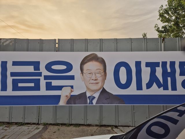 훼손된 더불어민주당 이재명 대선 후보 현수막