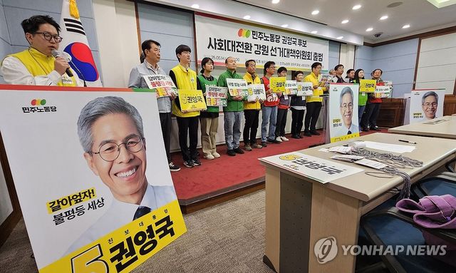 민주노동당 강원선거대책위 출범 기자회견