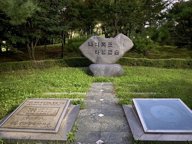 가좌이음숲 타임캡슐 매설 장소