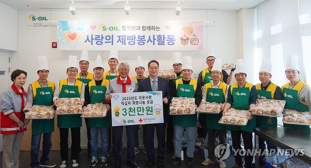 에쓰오일, '사랑의 제빵 봉사' 지원