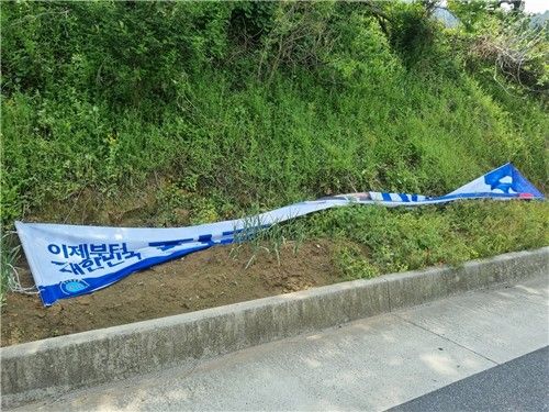 훼손된 이재명 후보 현수막