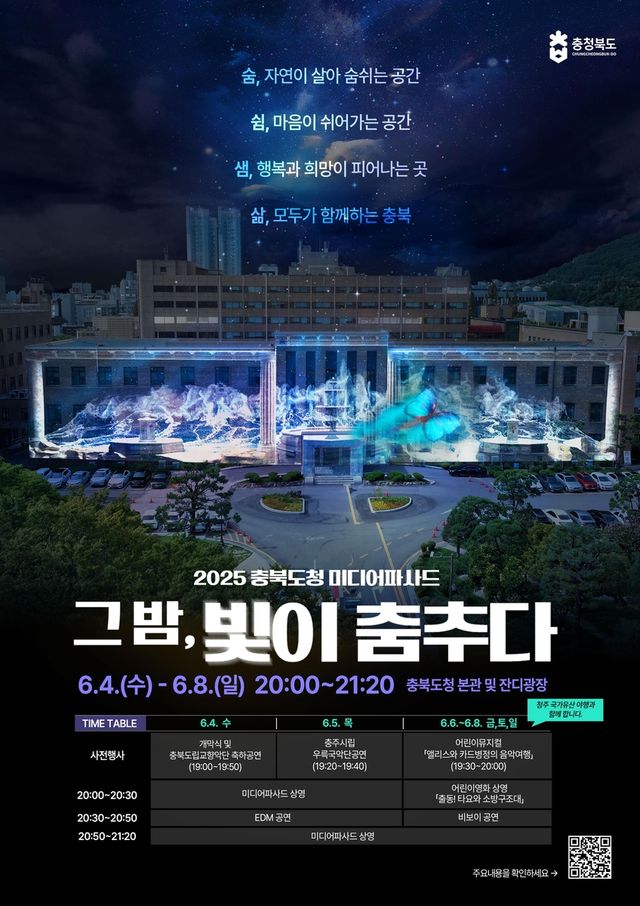 미디어파사드 홍보 포스터