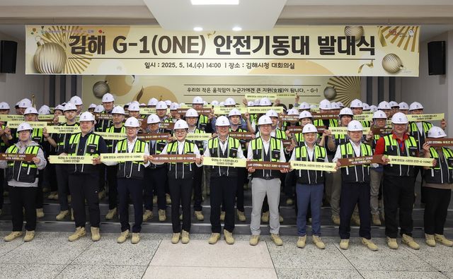 김해 G-1 안전기동대 발대식