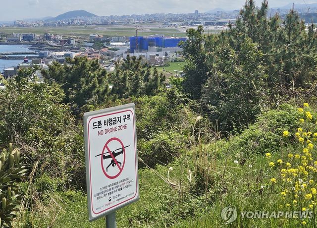 제주 드론비행금지구역