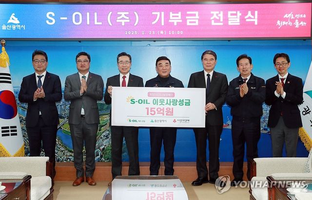 에쓰오일 울산공장, 성금 15억 전달