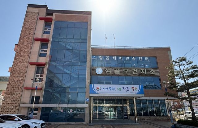 정읍 샘골보건지소