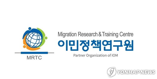 이민정책연구원