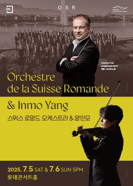 '스위스 로망드 오케스트라＆양인모' 포스터