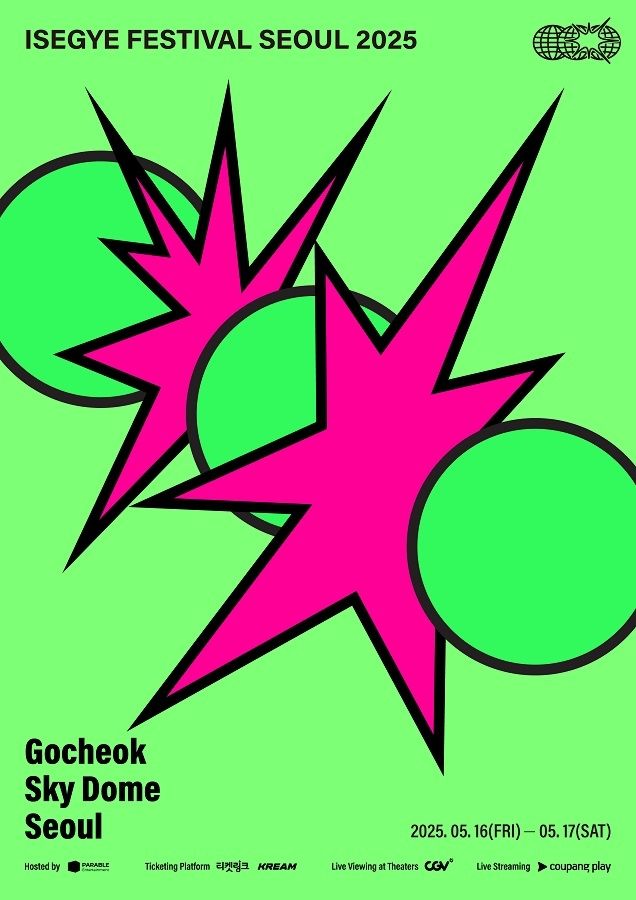 '이세계 페스티벌 2025' 포스터