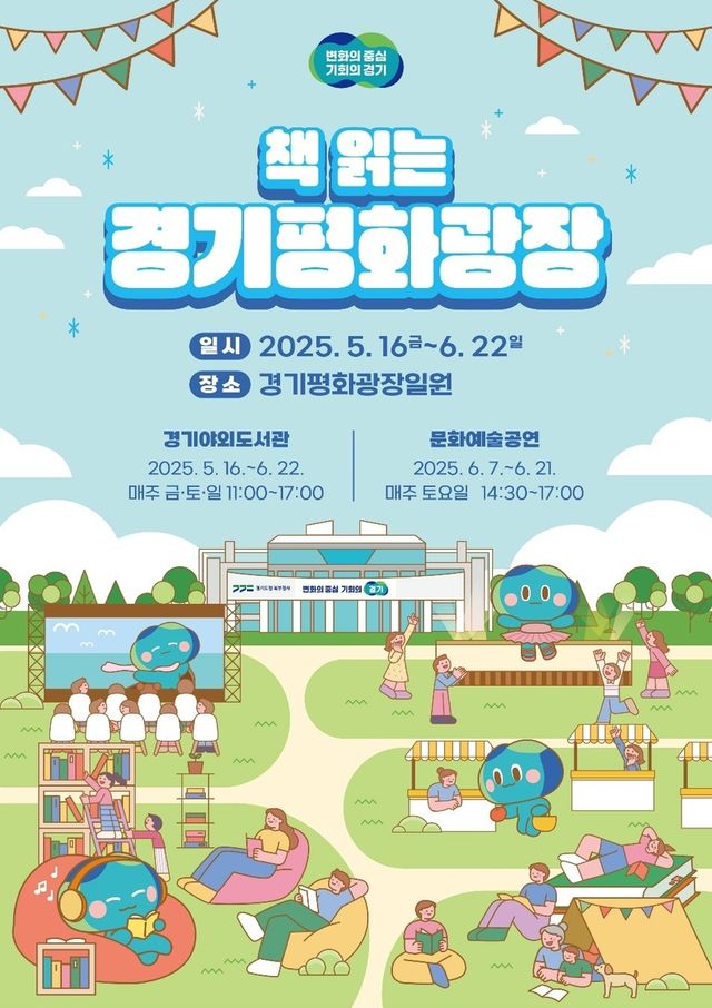 책 읽는 경기평화광장 포스터