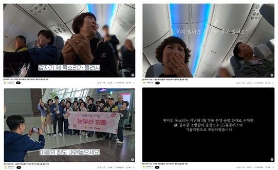 '소방관 부모님들이 기내식 먹다가 눈물 쏟은 사연' 영상 캡처