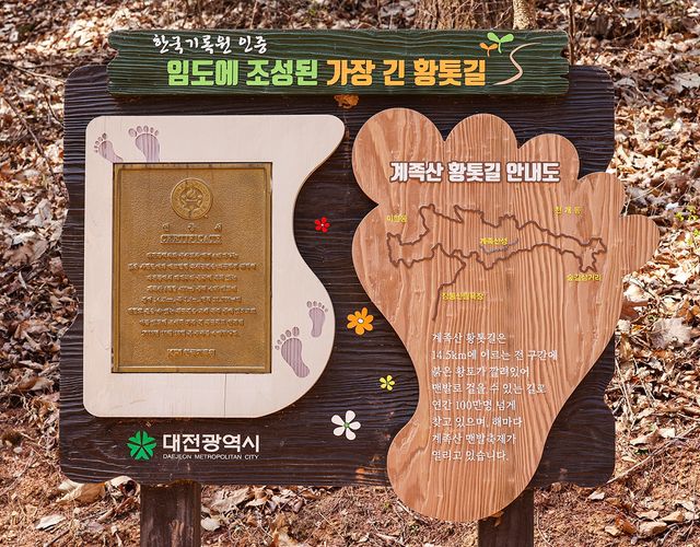 황톳길 안내판 [사진/임헌정 기자] 