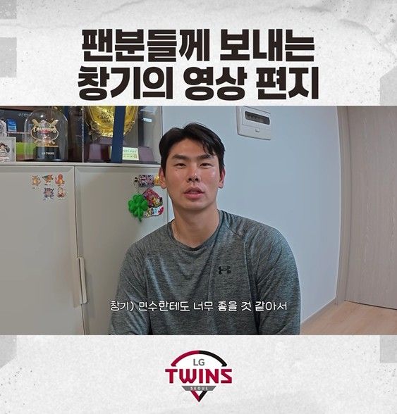 LG 홍창기의 영상 편지