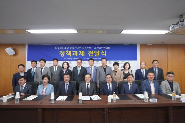 소공연, 더불어민주당에 긴급지원금 등 정책과제 110여개 전달