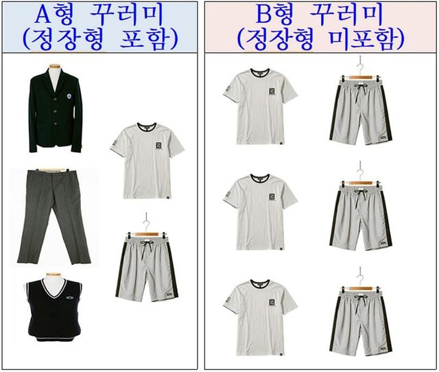 경기도교육청 학교 자율형 교복 운영 개선안