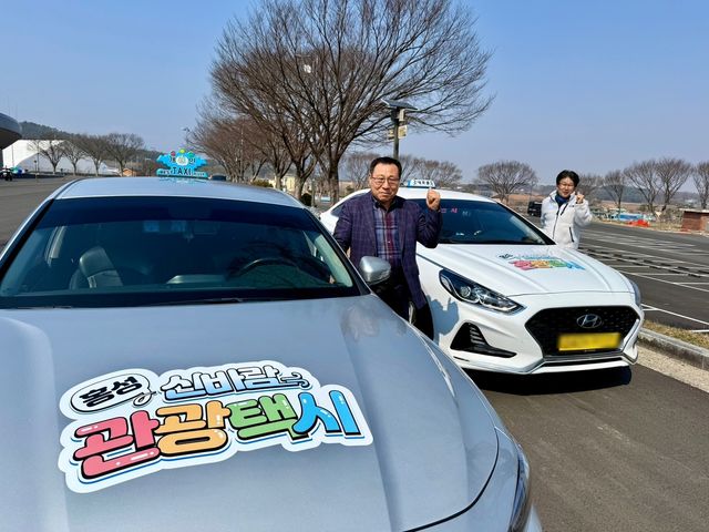 홍성 신바람 관광택시