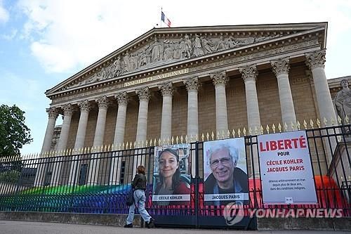 이란에 억류중인 프랑스인 석방 촉구 포스터