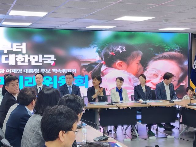 민주당 인구미래위원회 출범