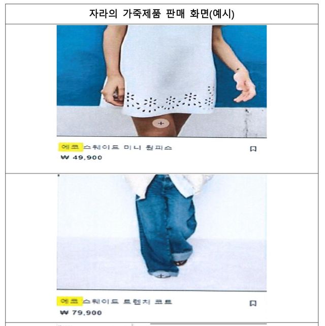 자라 제품의 그린워싱 예시