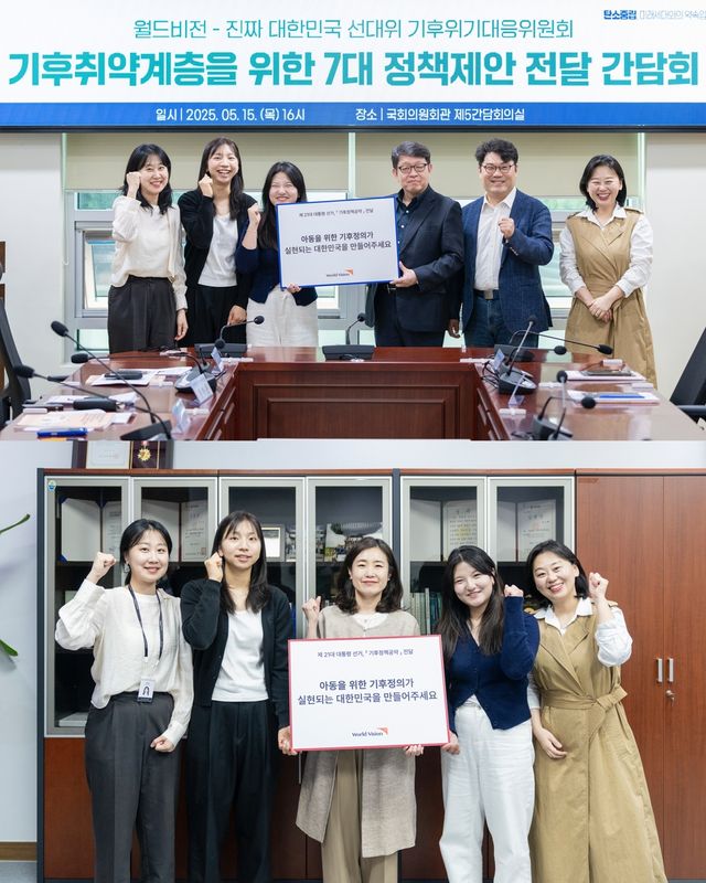 월드비전, 제21대 대선 앞두고 정치권에 '기후위기대응 아동정책' 제안