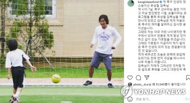 '슛돌이' 이강인 애도 "첫 스승 유상철 감독님, 지켜봐 주세요"