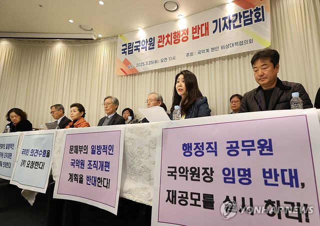 행정직 공무원 국악원장 임명 반대 기자간담회