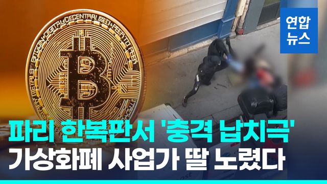 [영상] 대낮 도심서 재력가 딸 납치 시도…소화기로 맞선 파리 상인들 - 2
