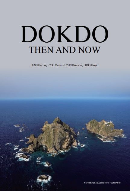 [동북아역사재단 제공. 재판매 및 DB 금지]