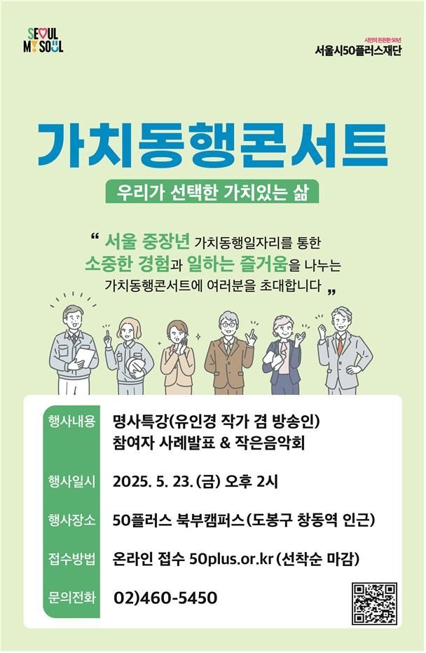 서울시 '가치동행콘서트' 홍보 포스터