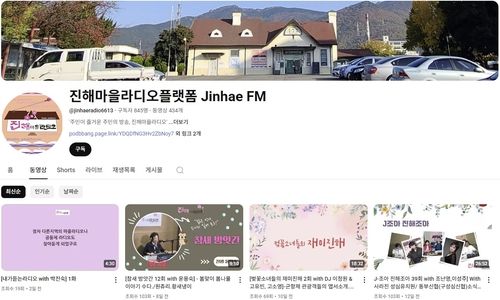 진해마을라디오