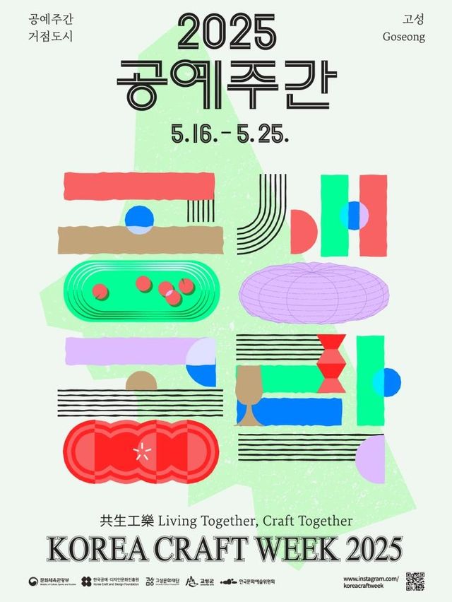 2025 공예주간 포스터