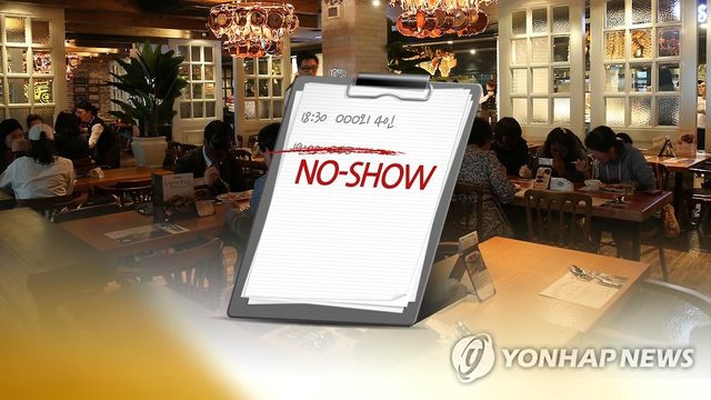 예약 취소 '노쇼'(CG)