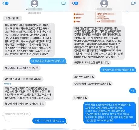 피해 식당과 피의자 대화 내역