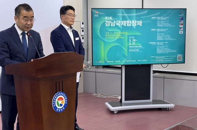 경남국제합창제 개최 브리핑