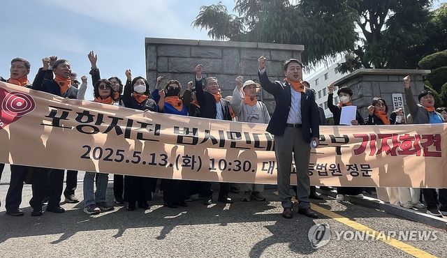 법원서 기자회견 여는 포항시민