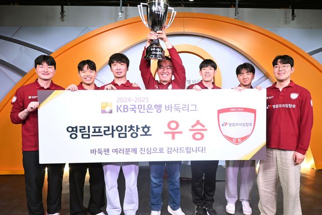 창단 첫해 KB바둑리그 통합우승을 차지한 영림프라임창호 선수단 