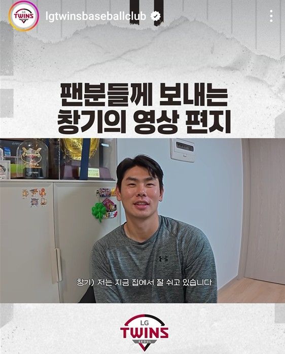 LG 홍창기의 영상 편지