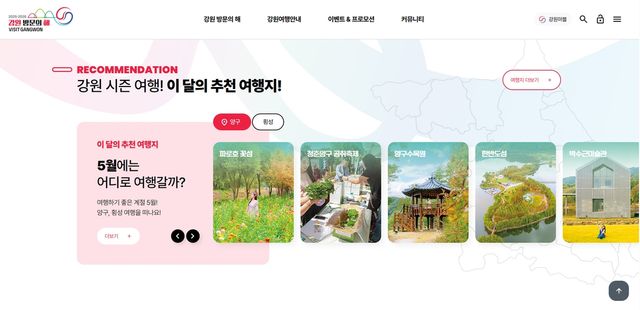 강원 방문의 해 공식 누리집