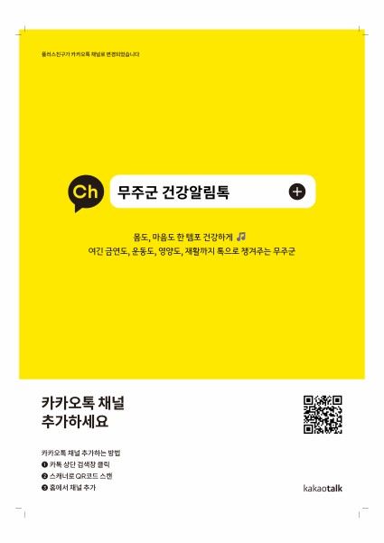 무주군 건강알림톡 안내