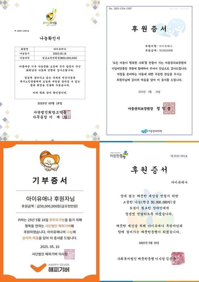 아이유 기부 증서