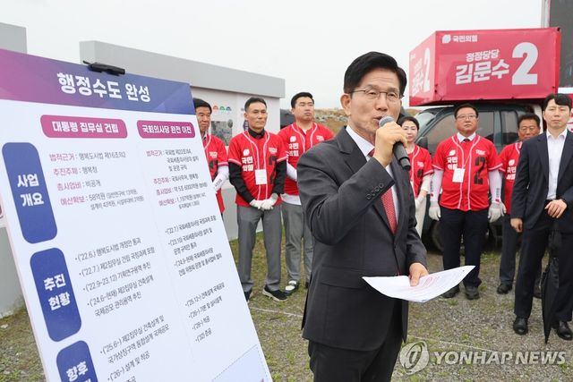 행정수도 공약 발표하는 김문수 대선 후보