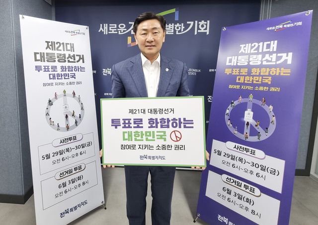 대선 투표 독려하는 김관영 전북특별자치도지사